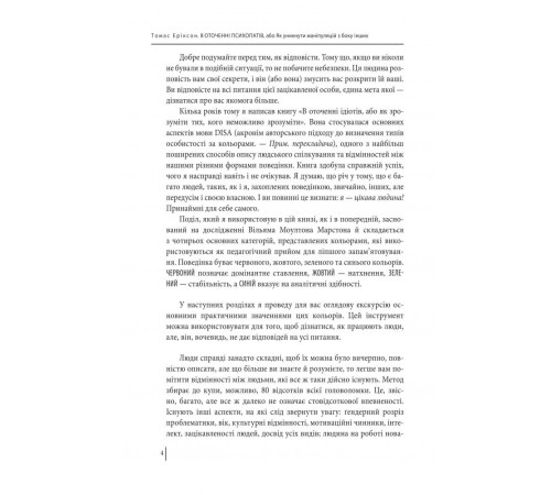 Наука В оточенні психопатів, або Як уникнути маніпуляцій з боку інших Наука В оточенні психопатів, або Як уникнути маніпуляцій з боку інших