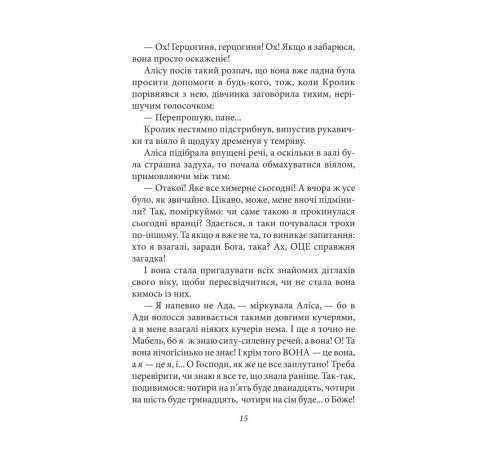 Класики дітям Аліса в Дивокраї Класики дітям Аліса в Дивокраї