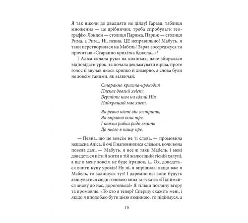 Класики дітям Аліса в Дивокраї Класики дітям Аліса в Дивокраї