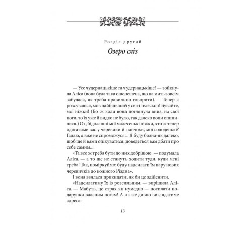 Класики дітям Аліса в Дивокраї Класики дітям Аліса в Дивокраї