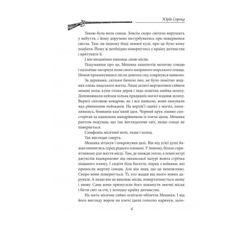 Історична, політична література, мемуари Іменем сонця. Нотатки Семена Паливоди