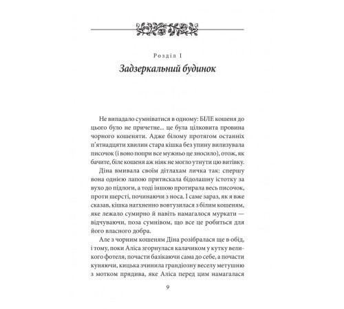 Класики дітям Аліса в Задзеркаллі Класики дітям Аліса в Задзеркаллі