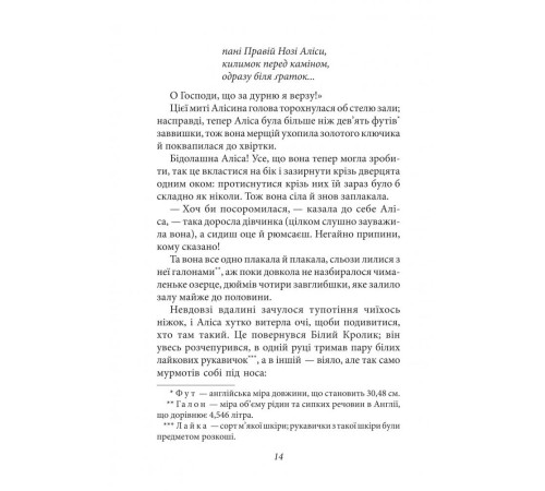 Класики дітям Аліса в Дивокраї Класики дітям Аліса в Дивокраї