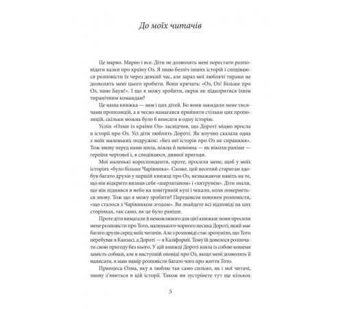 Класики дітям Дороті та Чарівник у Країні Оз Класики дітям Дороті та Чарівник у Країні Оз