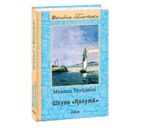 Романи Шхуна “Колумб” Романи Шхуна “Колумб”