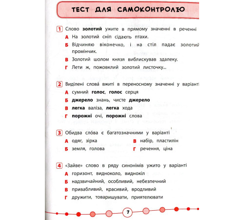 Навчальні книжки Українська мова. Тести. 4 клас Навчальні книжки Українська мова. Тести. 4 клас