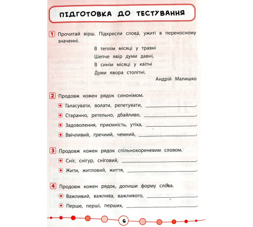 Навчальні книжки Українська мова. Тести. 4 клас Навчальні книжки Українська мова. Тести. 4 клас