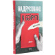 Детективи Надруковано в Бейруті