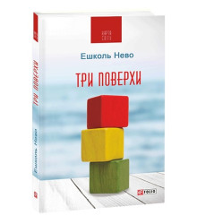 Три поверхи