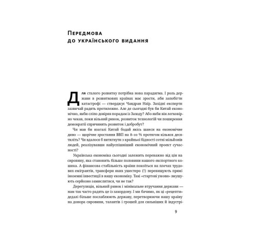 Бізнес-література Держава сталого розвитку. Майбутнє урядування, економіки та суспільства Бізнес-література Держава сталого розвитку. Майбутнє урядування, економіки та суспільства