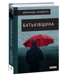 Батьківщина