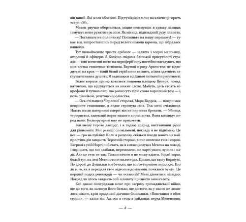 Фантастика та фентезі Клітка короля Фантастика та фентезі Клітка короля