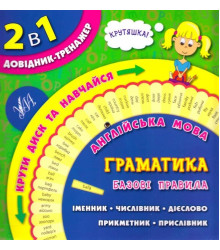 Англійська мова. Граматика. Базові правила