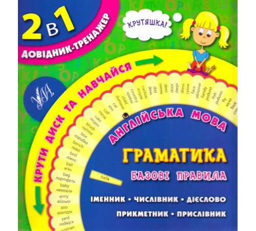 Навчальні книжки Англійська мова. Граматика. Базові правила Навчальні книжки Англійська мова. Граматика. Базові правила