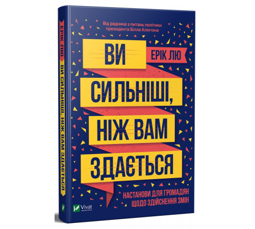 Психологія Ви сильніші ніж вам здається Психологія Ви сильніші ніж вам здається