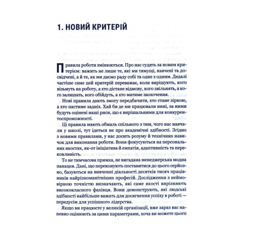 Бізнес-література Емоційний інтелект у бізнесі Бізнес-література Емоційний інтелект у бізнесі