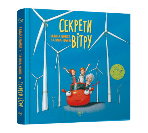 Навчальні книжки Секрети вітру Навчальні книжки Секрети вітру