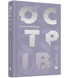 Острів