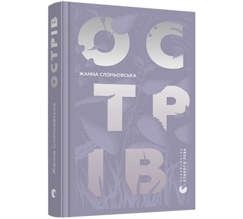 Класична і сучасна проза та поезія Класична і сучасна проза та поезія Острів Класична і сучасна проза та поезія Класична і сучасна проза та поезія Острів