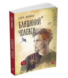 Бляшаний чоловік