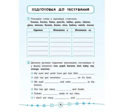 Навчальні книжки Я відмінник! — Англійська мова. Тести. 2 клас Навчальні книжки Я відмінник! — Англійська мова. Тести. 2 клас