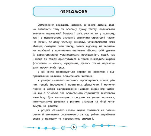 Навчальні книжки Я відмінник! — Техніка читання. Читаємо швидко й осмислено. 3—4 класи Навчальні книжки Я відмінник! — Техніка читання. Читаємо швидко й осмислено. 3—4 класи