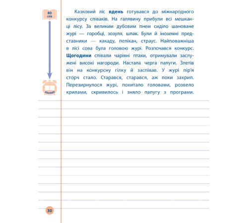 Навчальні книжки Я відмінник! Контрольне списування. 4 клас