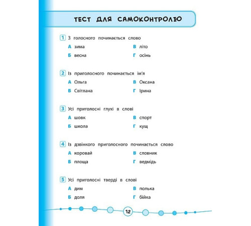 Навчальні книжки Я відмінник! — Українська мова. Тести. 1 клас
