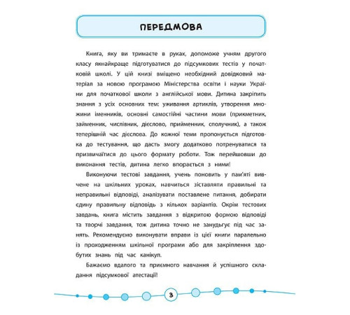 Навчальні книжки Я відмінник! — Англійська мова. Тести. 2 клас Навчальні книжки Я відмінник! — Англійська мова. Тести. 2 клас