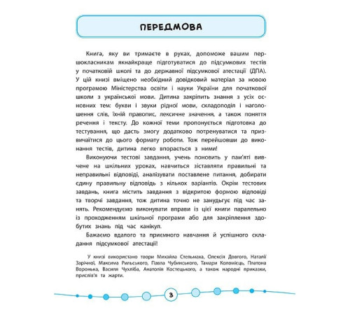 Навчальні книжки Я відмінник! — Українська мова. Тести. 1 клас