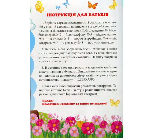 Навчальні книжки Квест для малят. Феї. У пошуках подарунка Навчальні книжки Квест для малят. Феї. У пошуках подарунка