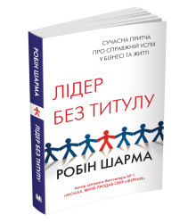 Лідер без титулу