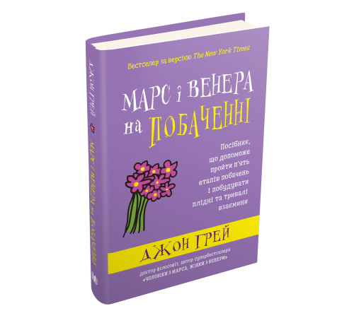 Наука Марс і Венера на побаченні Наука Марс і Венера на побаченні