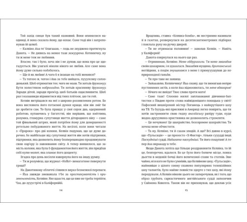 Класична і сучасна проза та поезія Класична і сучасна проза та поезія Сім смертей Евелін Гардкасл