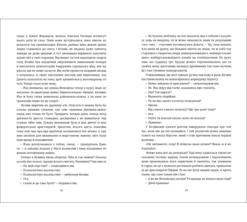 Класична і сучасна проза та поезія Класична і сучасна проза та поезія Сім смертей Евелін Гардкасл