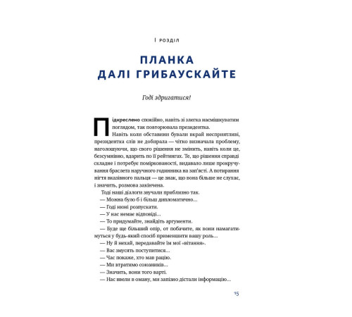 Видатні особистості Велика президентка маленької країни. Історія Далі Грибаускайте