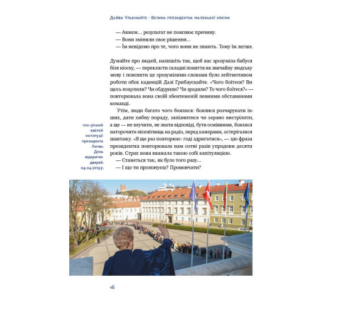 Видатні особистості Велика президентка маленької країни. Історія Далі Грибаускайте