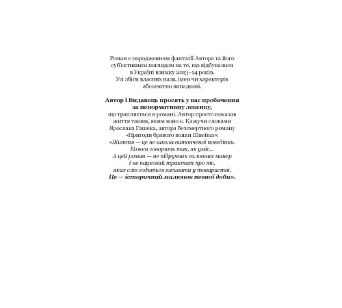 Класична і сучасна проза та поезія Класична і сучасна проза та поезія Легенди нескореної зими