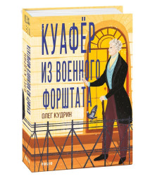 Куафёр из Военного форштата. Одесса-1828