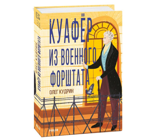 Класична і сучасна проза та поезія Класична і сучасна проза та поезія Куафёр из Военного форштата. Одесса-1828 Класична і сучасна проза та поезія Класична і сучасна проза та поезія Куафёр из Военного форштата. Одесса-1828