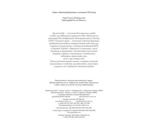 Романи Карпатський капкан Романи Карпатський капкан