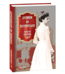 Будинок на Аптекарській