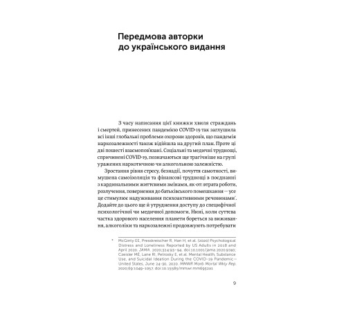 Наука Завжди замало. Про залежність, з досвіду та нейронауки Наука Завжди замало. Про залежність, з досвіду та нейронауки