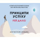 Наука Принципи успіху