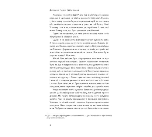 Психологія Діти екранів. Як узяти найкорисніше і мінімізувати шкоду в цифрову епоху Психологія Діти екранів. Як узяти найкорисніше і мінімізувати шкоду в цифрову епоху