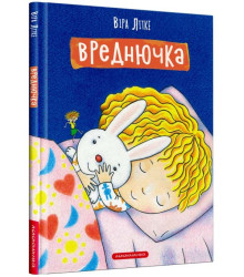 Вреднючка