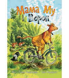 Книга «Мама Му і Ворон»