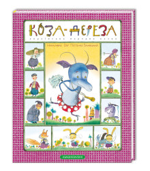 Козадереза