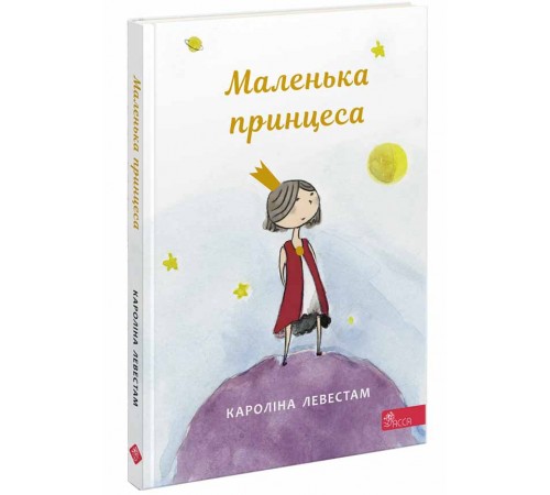 Навчальні книжки Маленька принцеса Навчальні книжки Маленька принцеса