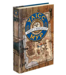 Двері у міжчасся Книга 1